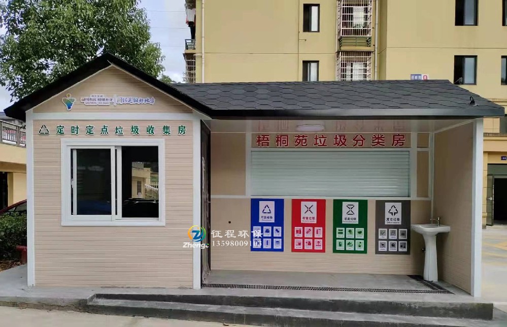 垃圾分類房
