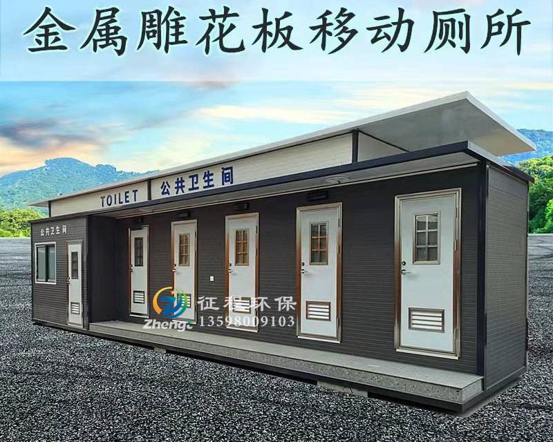 傳統(tǒng)水沖式移動廁所